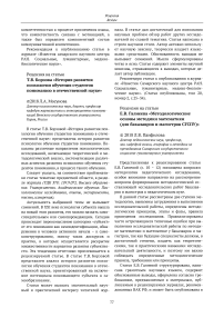 Т.В. Борзова "История развития психологии обучения студентов пониманию в отечественной науке"