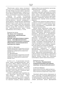 Н.А. Тимощук "Формирование конкурентоспособного российского инженера: методологический аспект"