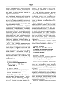 Т.В. Каракова, В.М. Мельникова "Средовые проблемы мегаполиса в контексте эволюции средового сознания горожан"