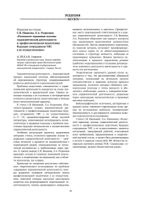 С.В. Иванова, Л.А. Родионов "Психолого-правовые основы управленческой деятельности и профессиональная подготовка будущих сотрудников УИС к ее осуществлению"