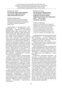 Е.В. Галиева "Место компьютерных технологий в образовательной среде педагогического вуза"