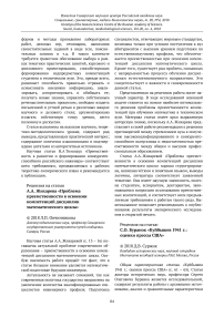 А.А. Жихарева "Проблема преемственности в освоении компетенций дисциплин математического цикла"