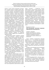 В.Ю. Большихина "Значение традиции подполья Ф.М. Достоевского"