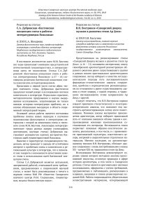 Рецензия на статью С.А. Дубровская "Бахтинская концепция смеха в работах литературоведов Поволжья"