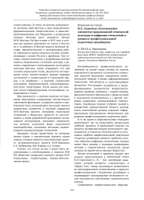 Рецензия на статью И.Л. Сиротина "Соотношение элементов традиционной этнической культуры и цифровых технологий в процессе профессиональной подготовки дизайнеров"