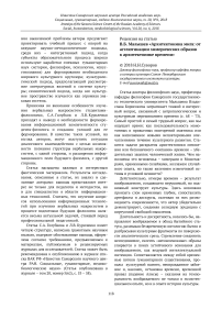 Рецензия на статью В.Б. Малышев "Архитектоника мига: от агглютинации химерических образов к архитектонике времени"