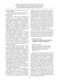 Рецензия на статью А.Е. Шишкин "Идентичность Востока на Западе, а Запада на Востоке"