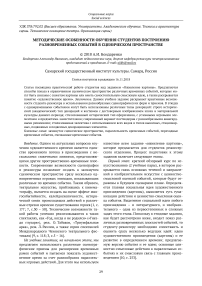 Методические особенности обучения студентов построению разновременных событий в сценическом пространстве