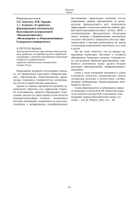 Рецензия на статью Л.С. Клентак, М.В. Хардин, А.С. Клентак "О проблеме формирования контингента бакалавриата направлений "Машиностроение", "Металлургия" и "Наноинженерия" Самарского университета