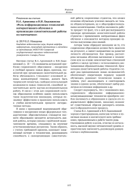 Рецензия на статью Н.А. Архипова и Н.Н. Евдокимова "Роль информационных технологий интерактивного обучения в организации самостоятельной работы по математике"