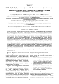 Проведение полевых исследований с учащимися для изучения природно-территориальных комплексов