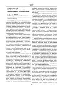 Рецензия на статью С.К. Рыбаков "Аскетика как маршрутная карта жизненного пути"