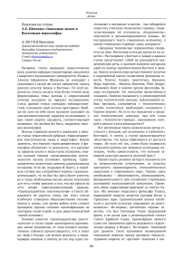 Рецензия на статью. А.Е. Шишкин "Западные знаки и восточные иероглифы"