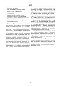 Рецензия на статью. А.Е. Шишкин "Западные знаки и восточные иероглифы"