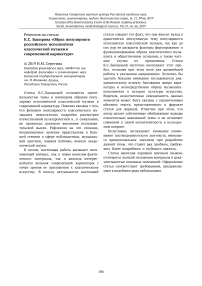 Рецензия на статью К.С. Бакирова "Образ популярного российского исполнителя классической музыки в современной карикатуре"