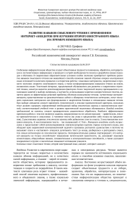 Развитие навыков смыслового чтения с применением интернет-анекдотов при изучении второго иностранного языка (на примере немецкого языка)