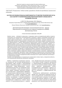 Научно-исследовательская деятельность студентов технического вуза как фактор становления конкурентоспособного специалиста атомной отрасли