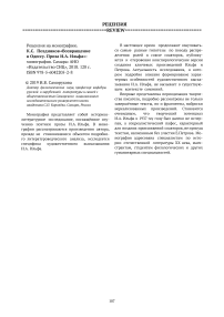 Рецензия на монографию. К.С. Поздняков "Boзвpaщение в Одессу. Проза И.А. Ильфа": монография. Самара: АНО "Издательство СНЦ", 2018. 128 с. ISBN 978-5-6042205-2-8