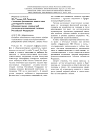 Рецензия на статью. О.З. Титова, А.И. Газизулин "Значение физического воспитания для студентов высших образовательных учреждений уголовно-исполнительной системы Российской Федерации"