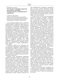 Рецензия на статью. Е.Н. Дятлова "Специфика проектной деятельности менеджера государственного и муниципального управлении"