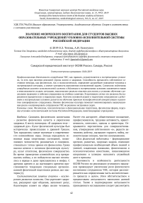 Значение физического воспитания для студентов высших образовательных учреждений уголовно-исполнительной системы Российской Федерации