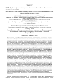 Педагогические условия совершенствования техники соревновательных упражнений в гиревом спорте