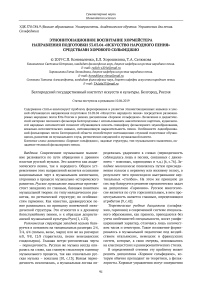 Этноинтонационное воспитание хормейстера направления подготовки 53.03.04 "Искусство народного пения" средствами хорового сольфеджио