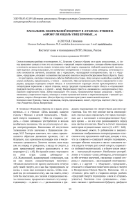 Пасхальное. Евангельский подтекст в "стансах" Пушкина ("Брожу ли я вдоль улиц шумных...")