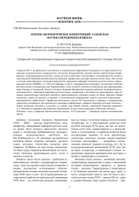 Генезис филологических компетенций: Самарская научно-методическая школа
