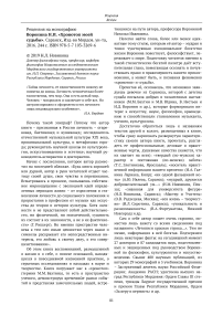 Рецензия на монографию Воронина Н.И. "Хронотоп моей судьбы". Саранск, Изд-во Мордов. ун-та, 2016. 244 с. ISBN 978-5-7 103-3269-6