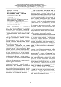 Рецензия на статью. В.П. Спорышев "Становление режиссерской оперы в мировой музыкальной культуре"