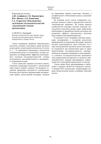 Рецензия на статью. А.Ю. Агафонов, С.Н. Бурмистров, Ю.Е. Шилов, А.Д. Фомичева, Г.А. Старостин "Имплицитное заучивание последовательностей с различными типами организации"