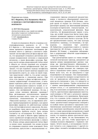 Рецензия на статью. В.Т. Фаритов, Н.Б. Балаклеец "Власть и граница в постметафизическом контексте"