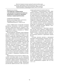 Рецензия на статью. Т.В. Каракова "Урбанизация и ресурсный потенциал российского мегаполиса в контексте средового подхода в градостроительстве"