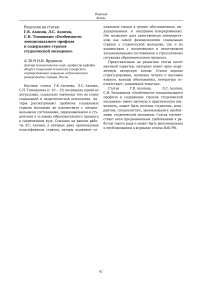 Рецензия на статью Г.В. Акопов, Л.С. Акопян, С.Н. Тимошкин "Особенности эмоционального профиля и содержание страхов студенческой молодежи"