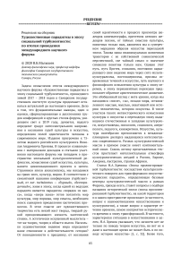 Рецензия на сборник художественные парадигмы в эпоху социальной турбулентности: по итогам проведения международного научного форума