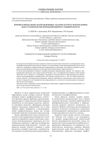 Профессионально-направленные задачи в курсе математики для студентов железнодорожного университета