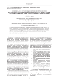 Использование мультимедийной веб-квест технологии в процессе формирования иноязычных коммуникативных умений студентов технических вузов при обучении иностранному языку