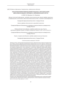 Практикоориентированный подход к организации образовательного процесса юридического вуза