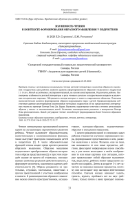 Значимость чтения в контексте формирования образного мышления у подростков