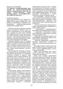 Т.В. Бурдаева "Сложноподчиненное предложение как знаково-коммуникативная единица: концептуальный подход (на материале научно-технических текстов немецкого языка)". - М.: Русайнс, 2020. - 202 с. ISBN 978-5-4365-4671-1