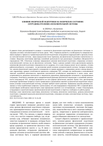 Влияние физической подготовки на физическое состояние сотрудника уголовно-исполнительной системы