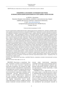 Специфика и значение служебного биатлона в профессиональной деятельности сотрудника ФСИН России