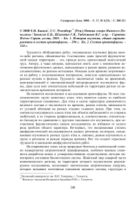 Е.В. Быков*, Г.С. Розенберг** [рец.] Птицы севера Нижнего Поволжья / Завьялов Е.В., Шляхтин Г.В., Табачишин В.Г. и др. - Саратов: Изд-во Сарат. ун-та, 2005. - Кн. 1. История изучения, общая характеристика и состав орнитофауны. - 296 с. Кн. 2. Состав орнитофауны. - 324 с.