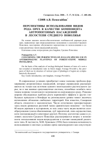 Перспективы использования видов рода орех в качестве компонента антропогенных насаждений в лесостепи Среднего Поволжья