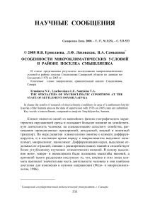 Особенности микроклиматических условий в районе поселка Смышляевка