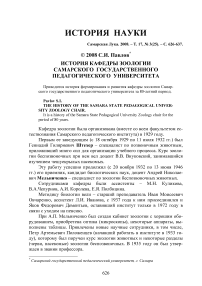 История кафедры зоологии Самарского государственного педагогического университета