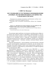 Исследование естественного возобновления дубовых лесов пригородного лесничества Самарского лесхоза