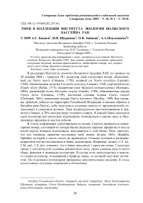 Змеи в коллекции Института экологии Волжского бассейна РАН