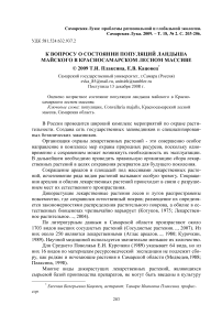 К вопросу о состоянии популяций ландыша майского в Красносамарском лесном массиве